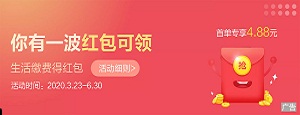 你有一波红包可领